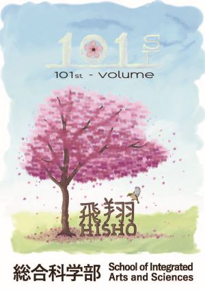 飛翔101号 | 広島大学
